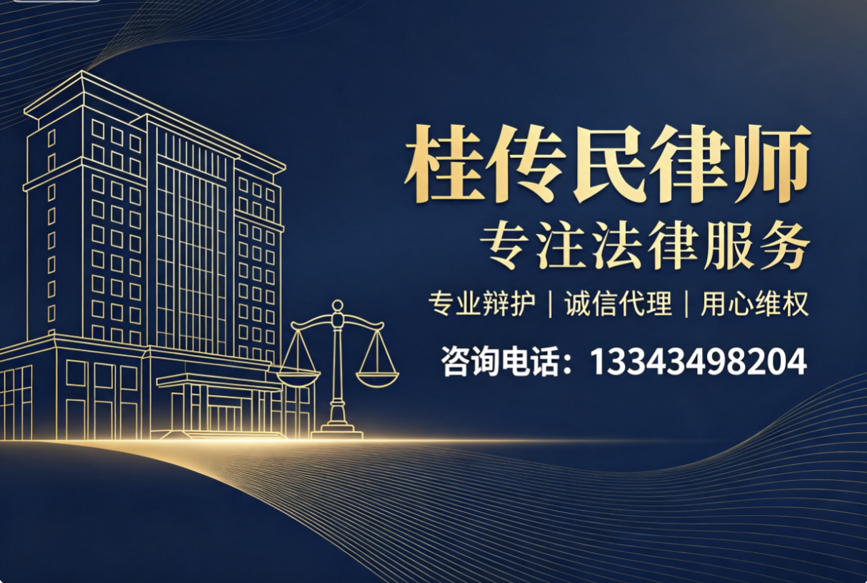 桂传民律师咸宁线上分站